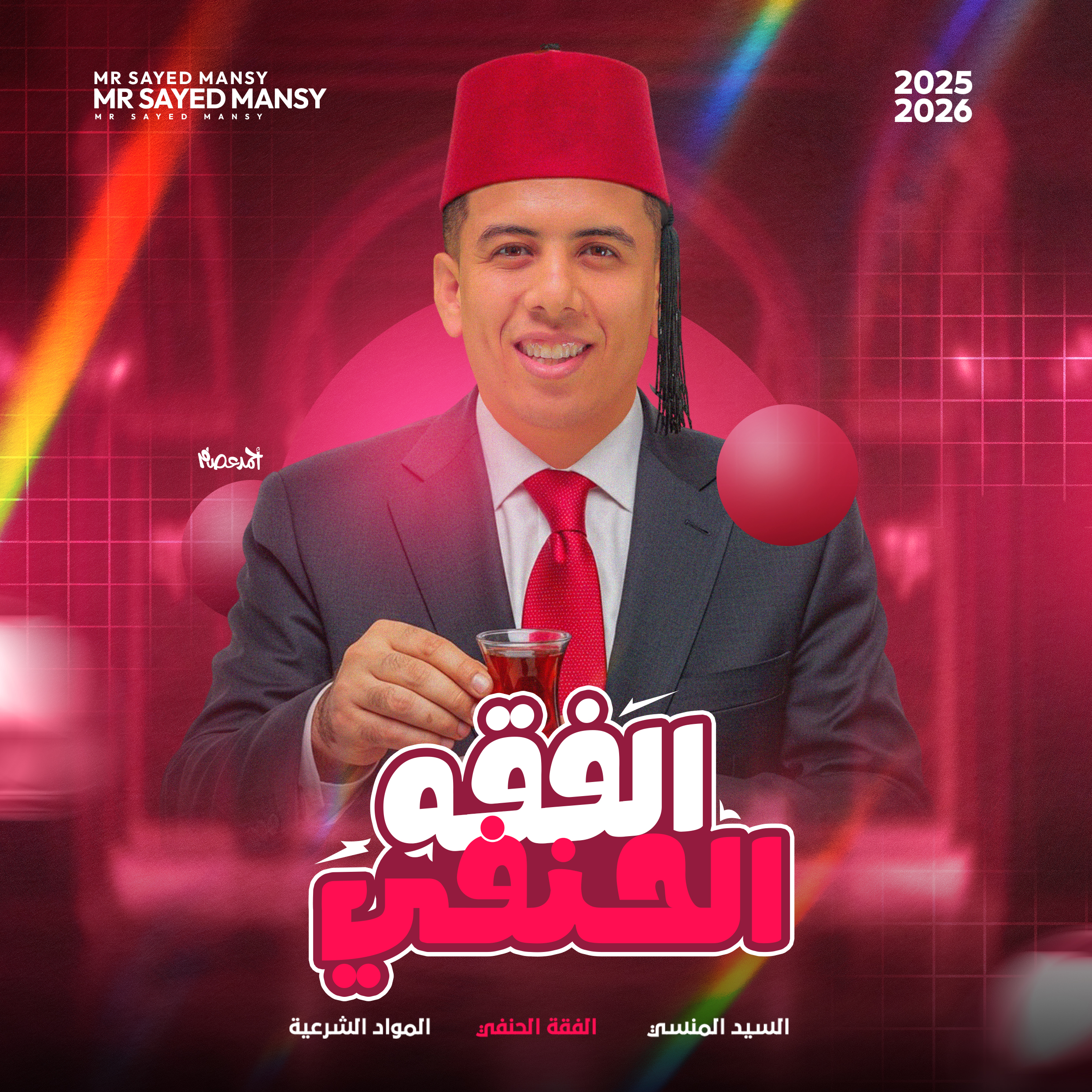 الفقه الحنفي لصف الثالث الاعدادي